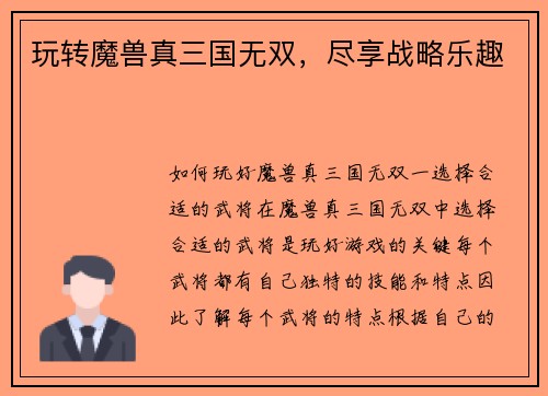 玩转魔兽真三国无双，尽享战略乐趣