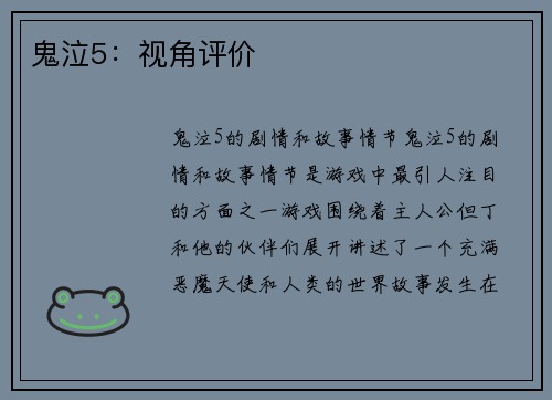 鬼泣5：视角评价