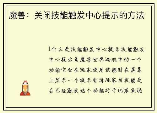魔兽：关闭技能触发中心提示的方法